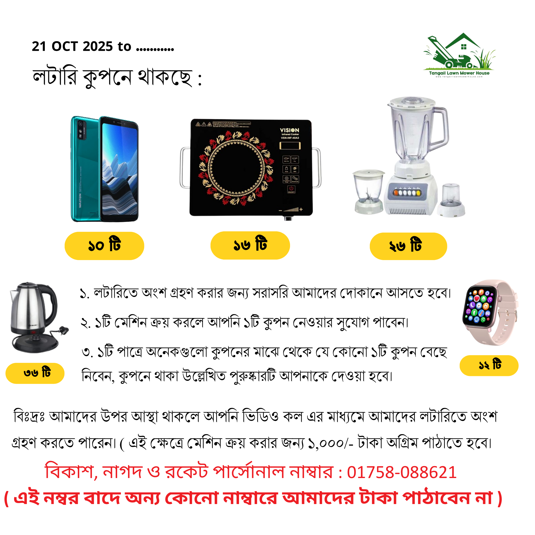 ধান কাঁটার মেশিন কিনলে গিফ্ট ও লটারি
